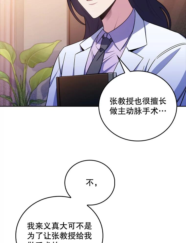 《升级医生崔基石》59.医不自治 第11页