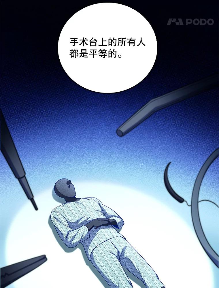 《升级医生崔基石》59.医不自治 第14页