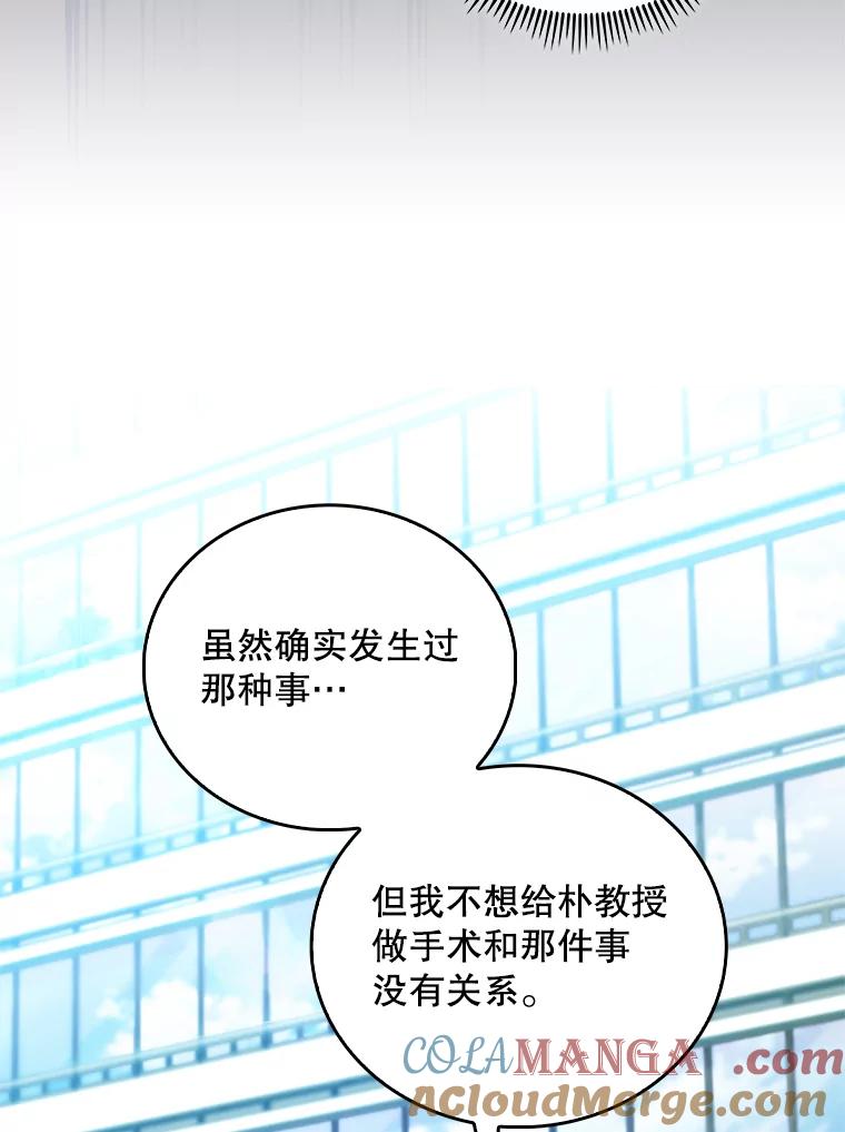 《升级医生崔基石》59.医不自治 第52页