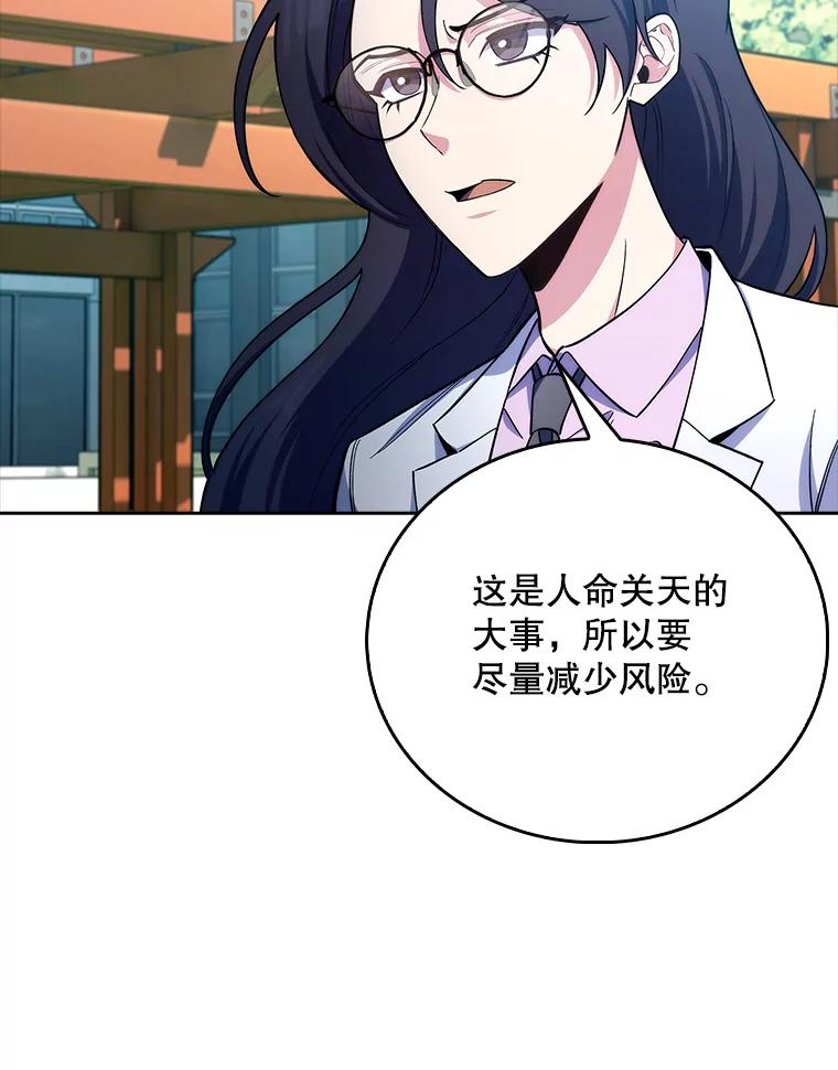《升级医生崔基石》59.医不自治 第65页