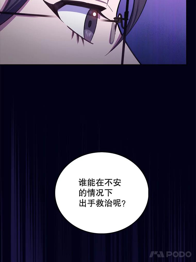 《升级医生崔基石》59.医不自治 第42页