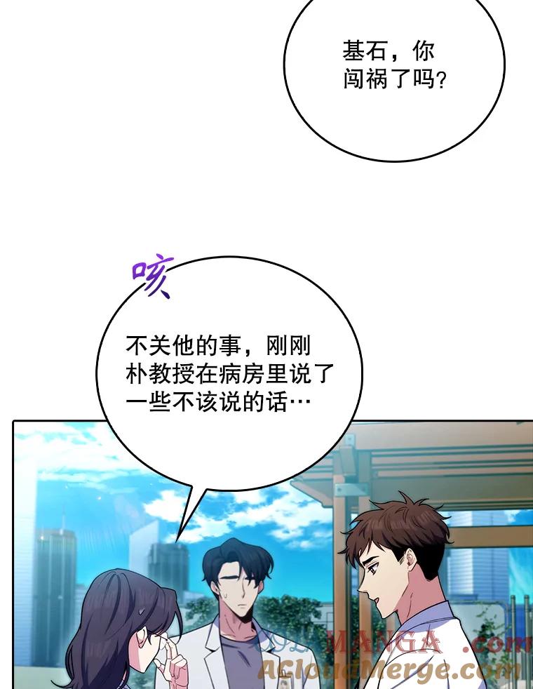 《升级医生崔基石》59.医不自治 第82页