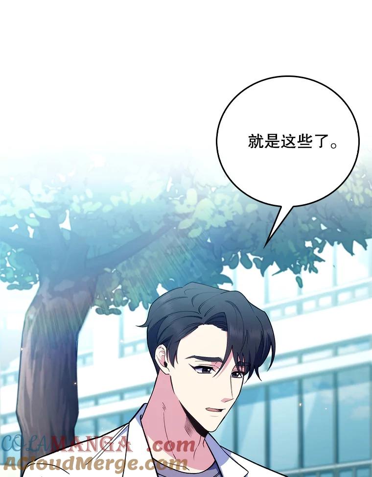 《升级医生崔基石》59.医不自治 第31页