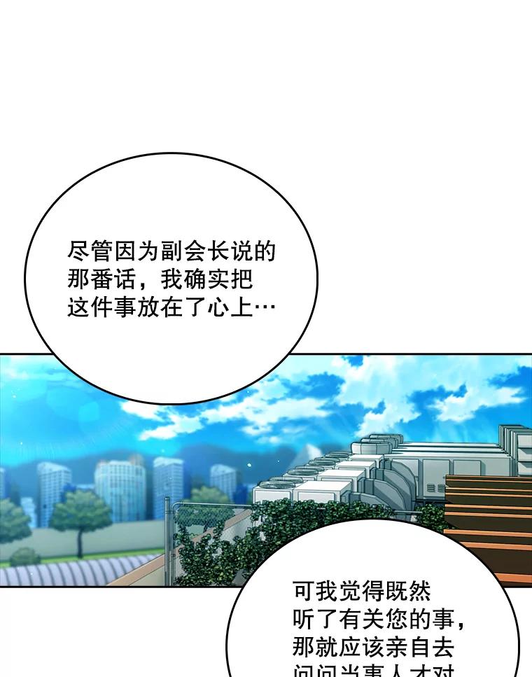 《升级医生崔基石》59.医不自治 第59页