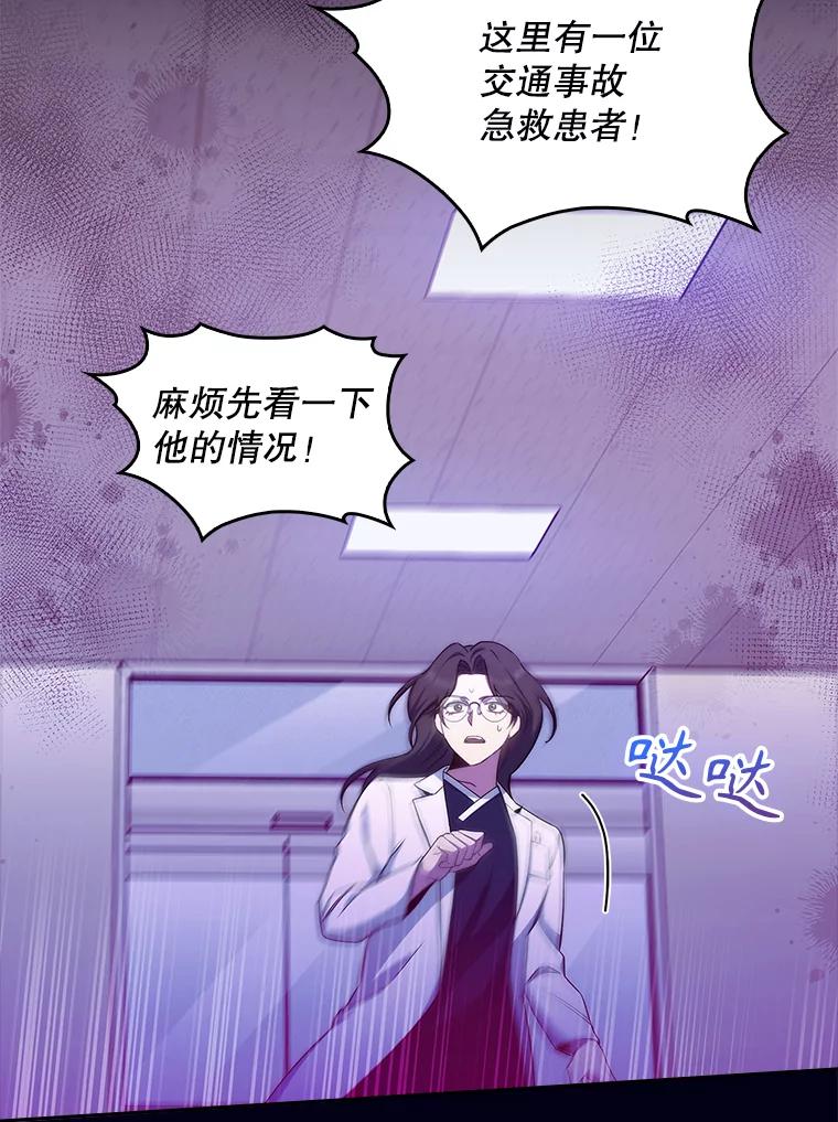 《升级医生崔基石》59.医不自治 第44页