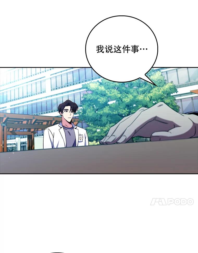 《升级医生崔基石》59.医不自治 第54页