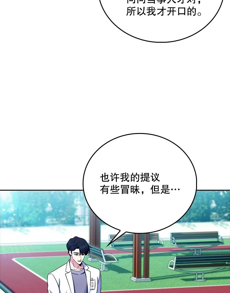 《升级医生崔基石》59.医不自治 第60页