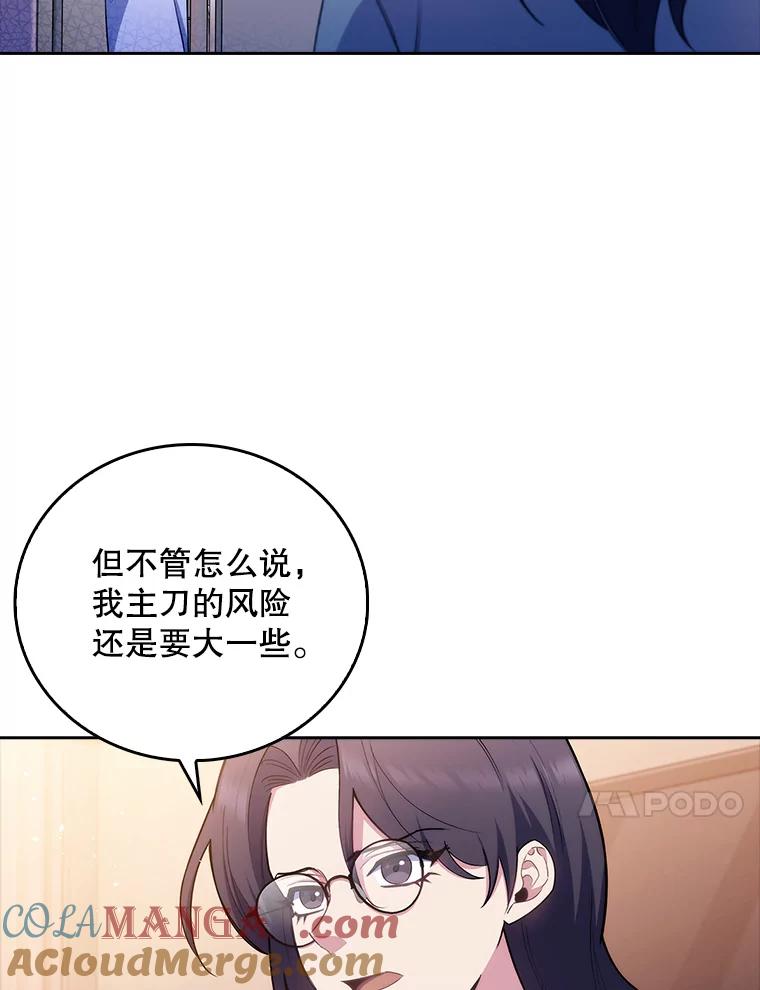 《升级医生崔基石》59.医不自治 第10页