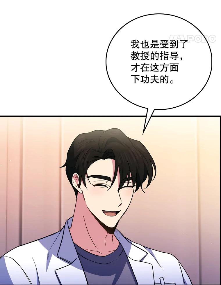 《升级医生崔基石》60.压力满满 第54页