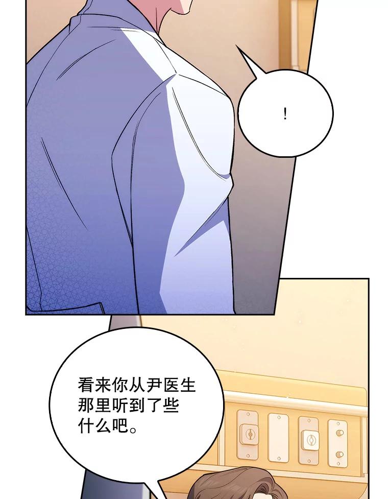 《升级医生崔基石》60.压力满满 第62页