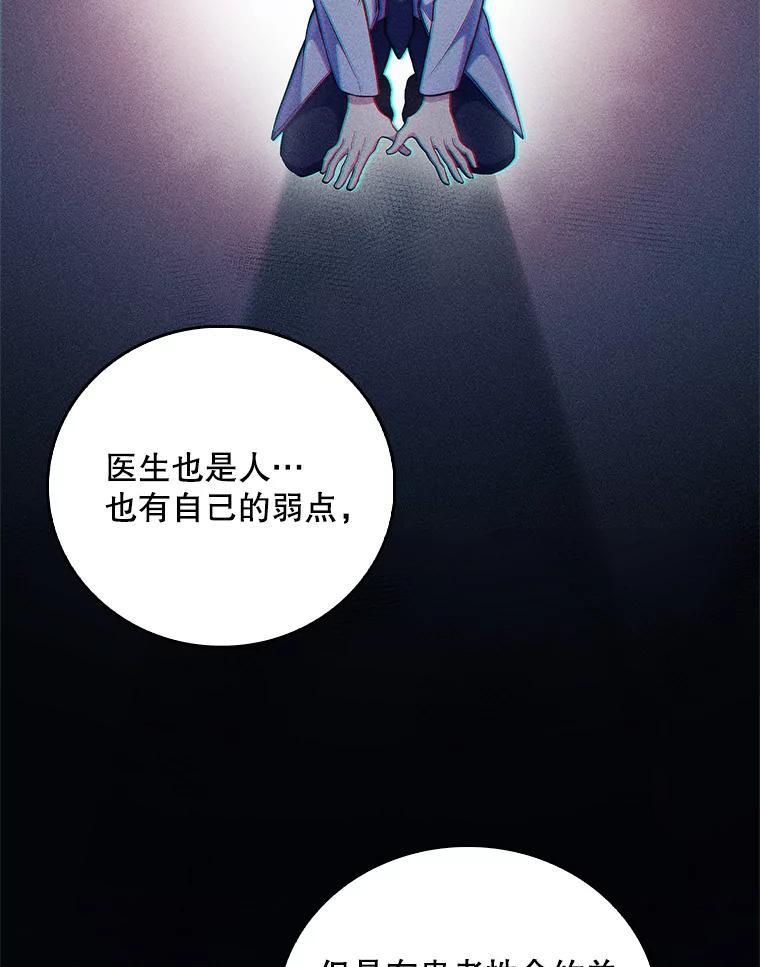 《升级医生崔基石》60.压力满满 第69页