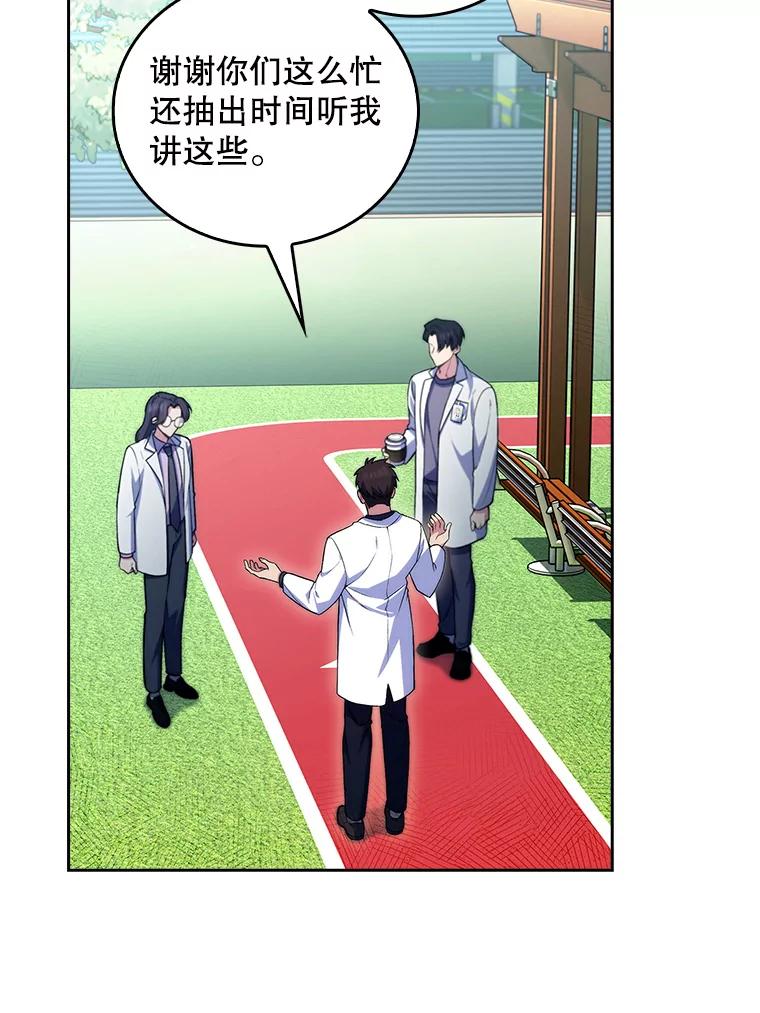 《升级医生崔基石》60.压力满满 第11页