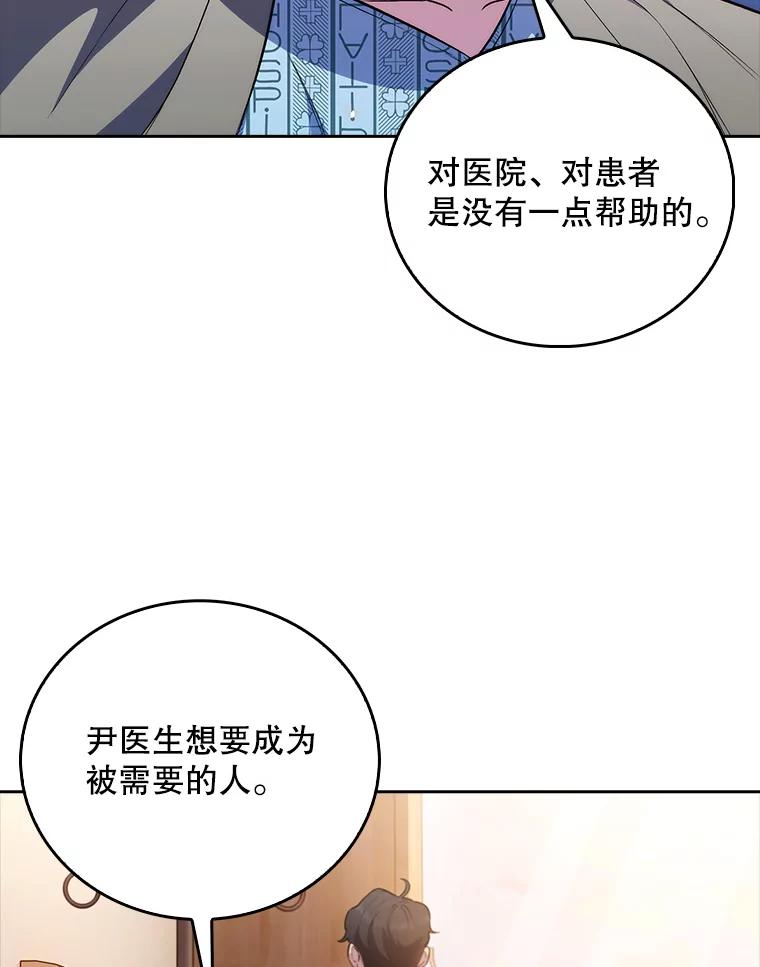 《升级医生崔基石》60.压力满满 第71页