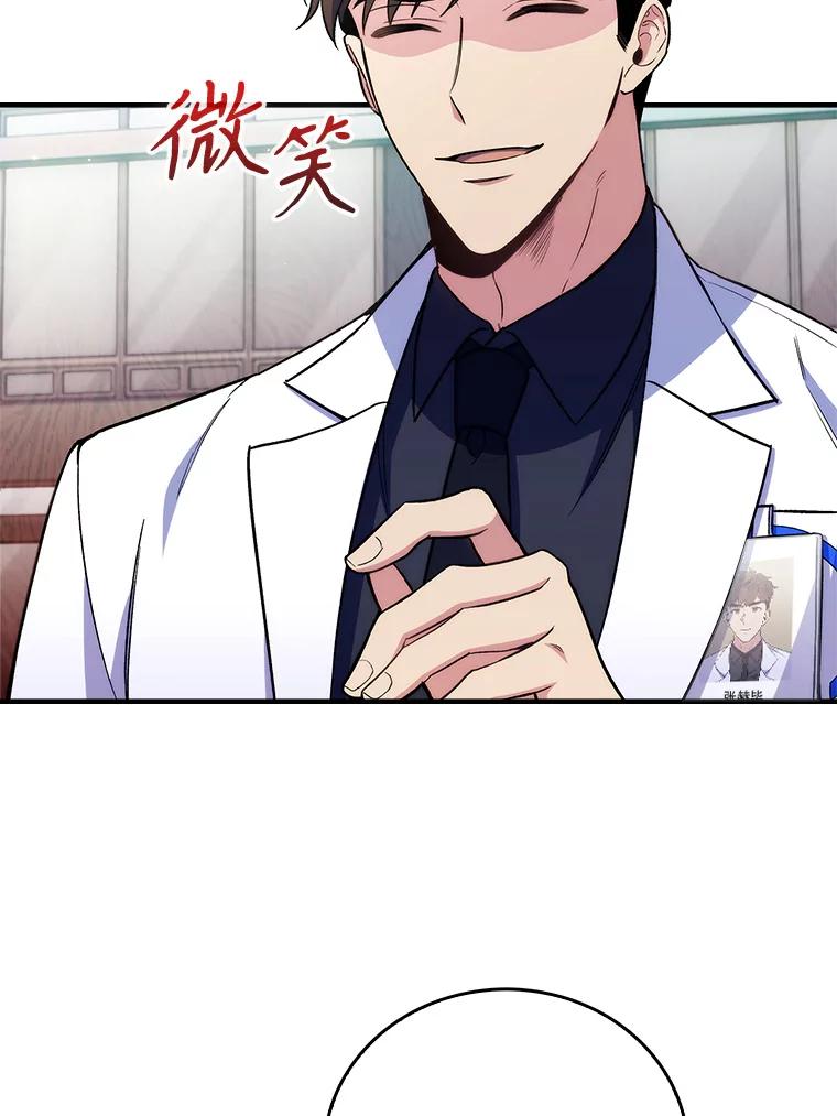 《升级医生崔基石》60.压力满满 第6页