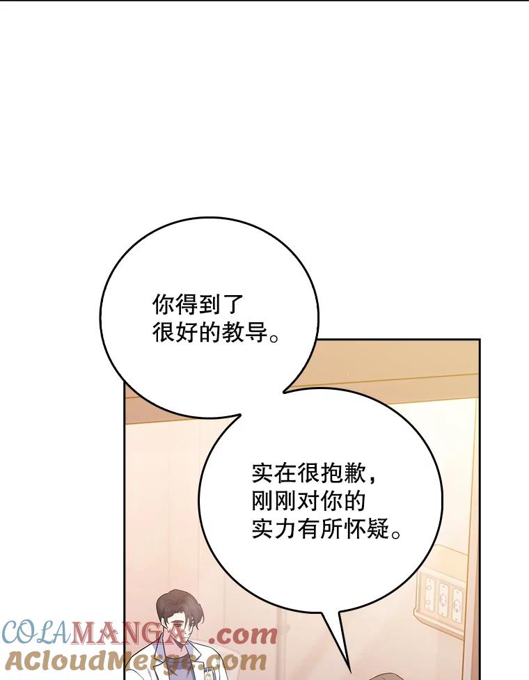 《升级医生崔基石》60.压力满满 第55页