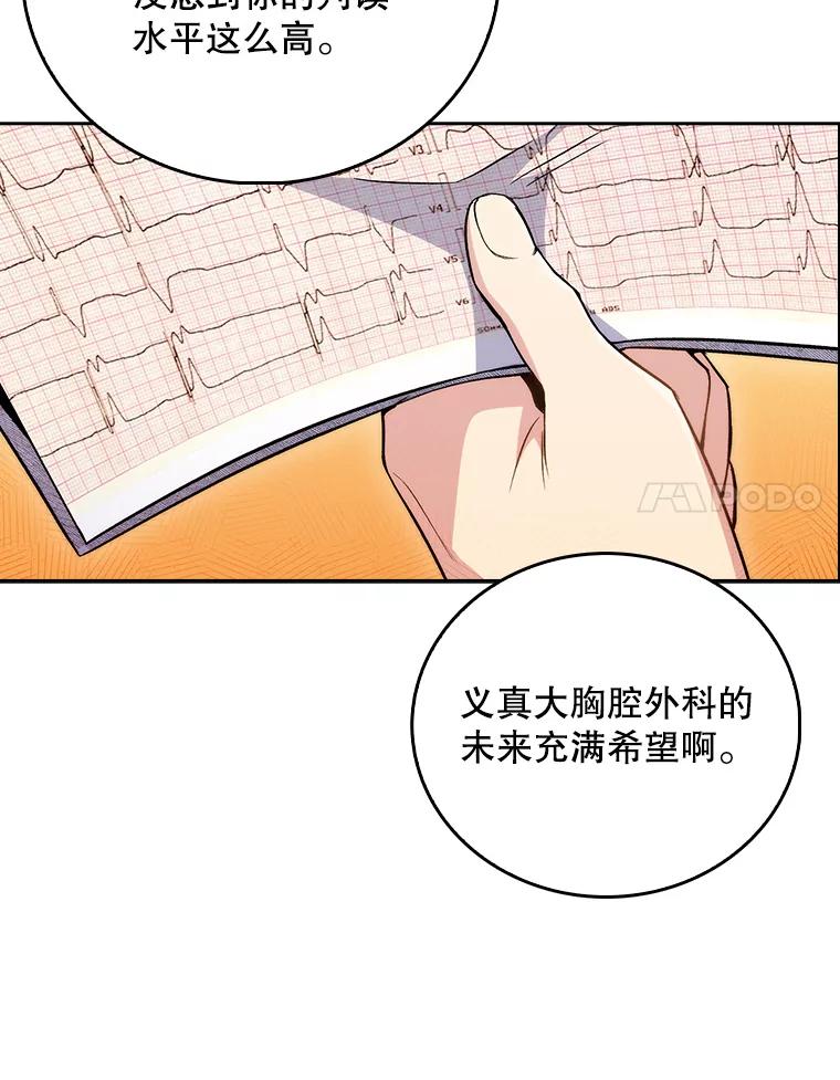 《升级医生崔基石》60.压力满满 第57页