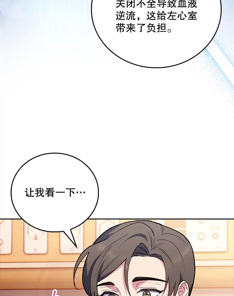《升级医生崔基石》60.压力满满 第51页