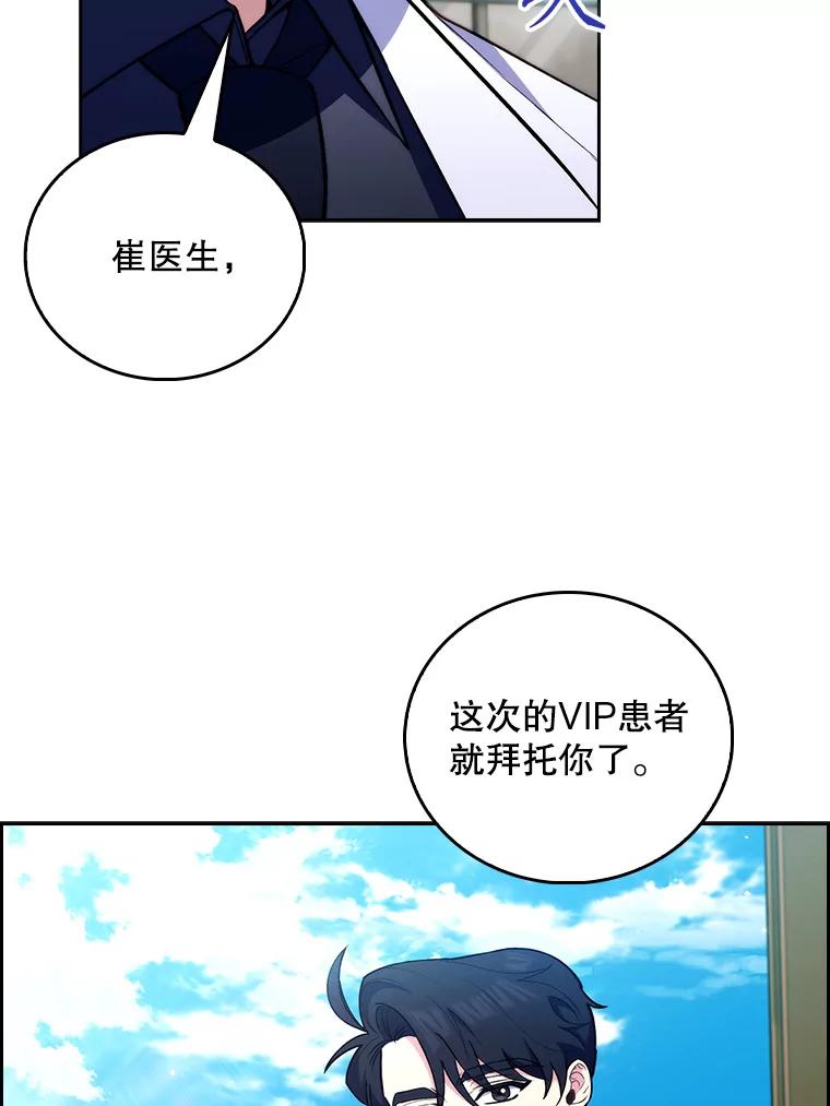 《升级医生崔基石》60.压力满满 第9页