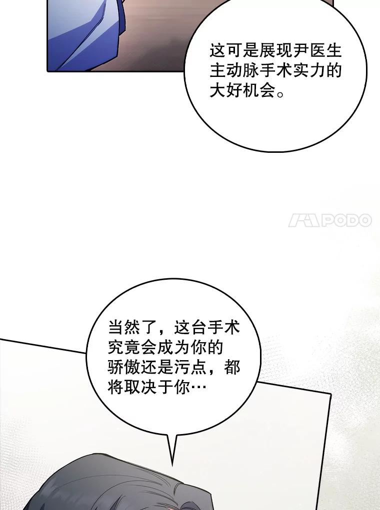 《升级医生崔基石》60.压力满满 第24页