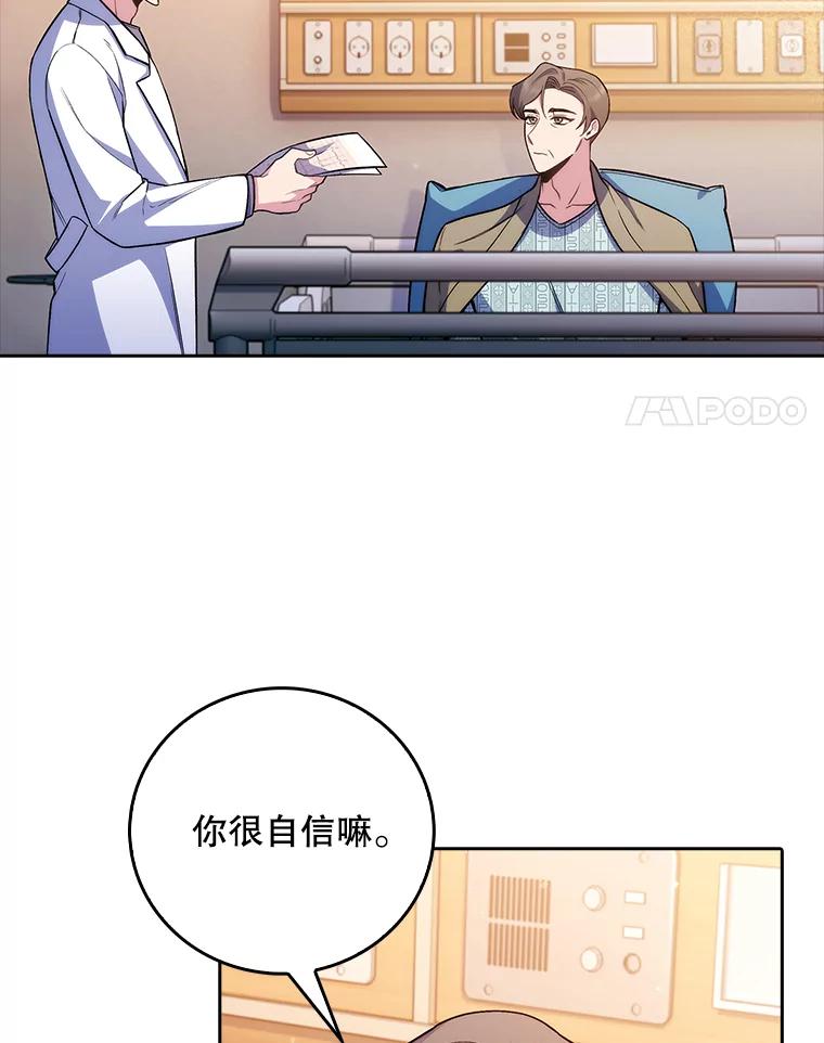 《升级医生崔基石》60.压力满满 第47页