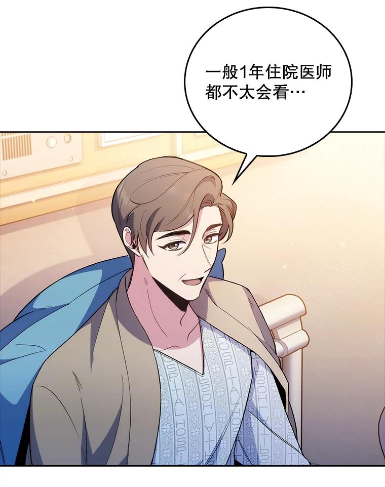 《升级医生崔基石》60.压力满满 第41页