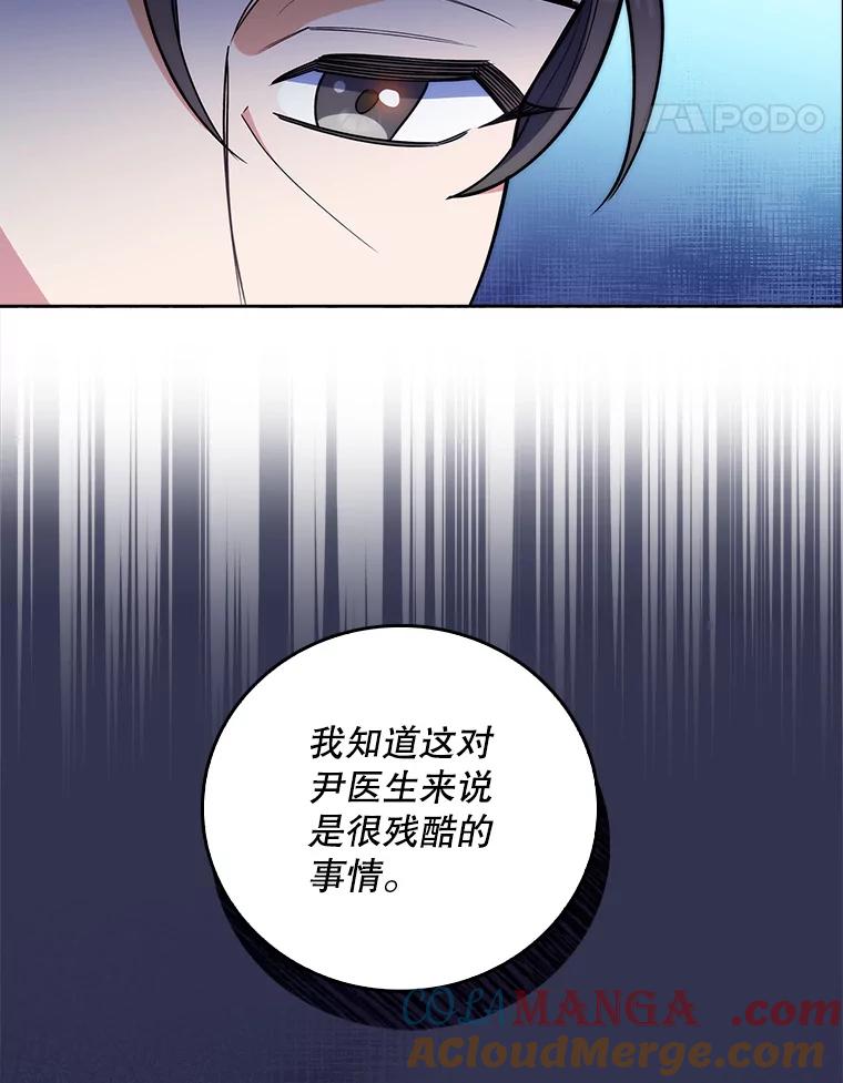 《升级医生崔基石》60.压力满满 第64页