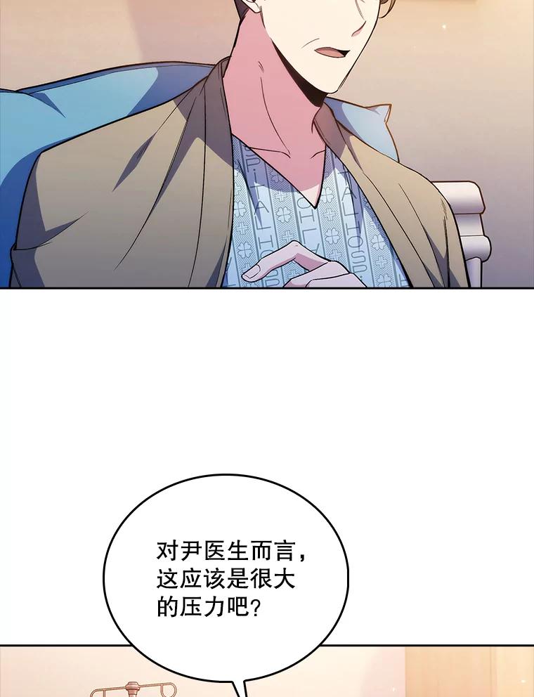《升级医生崔基石》60.压力满满 第33页