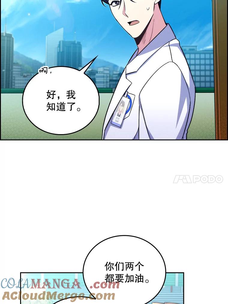 《升级医生崔基石》60.压力满满 第10页