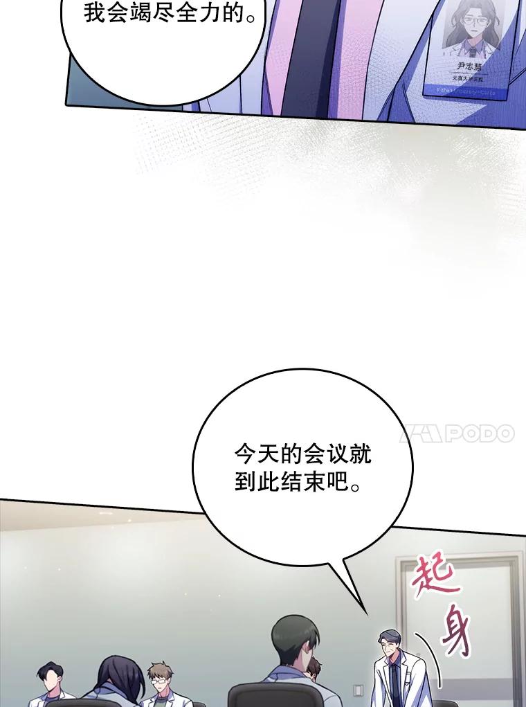 《升级医生崔基石》60.压力满满 第27页