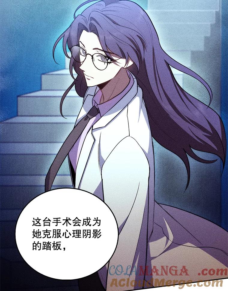 《升级医生崔基石》60.压力满满 第73页