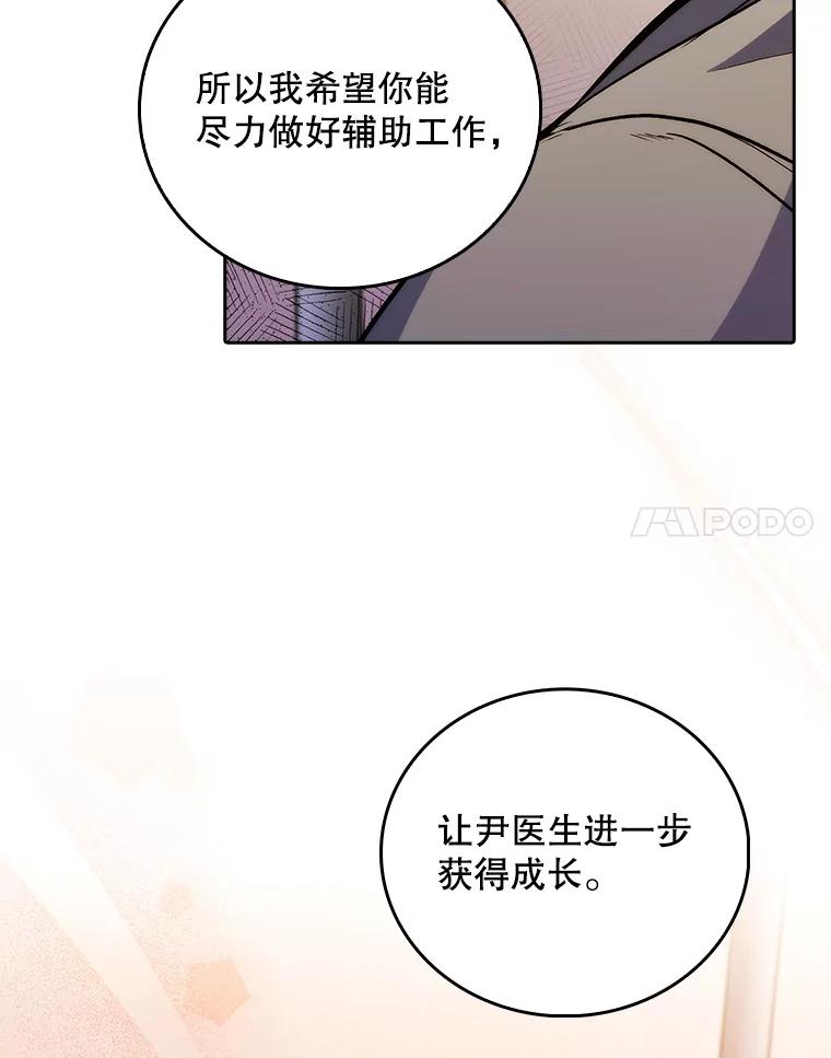 《升级医生崔基石》60.压力满满 第77页