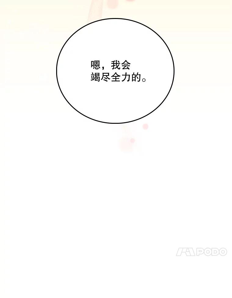 《升级医生崔基石》60.压力满满 第80页