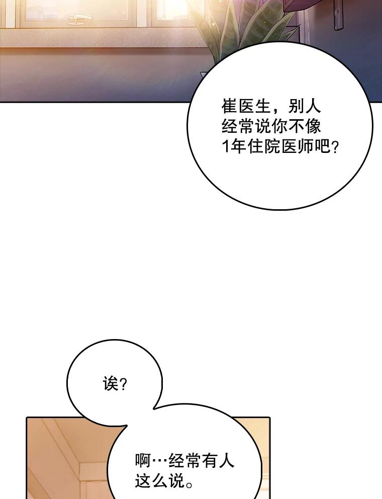 《升级医生崔基石》60.压力满满 第39页