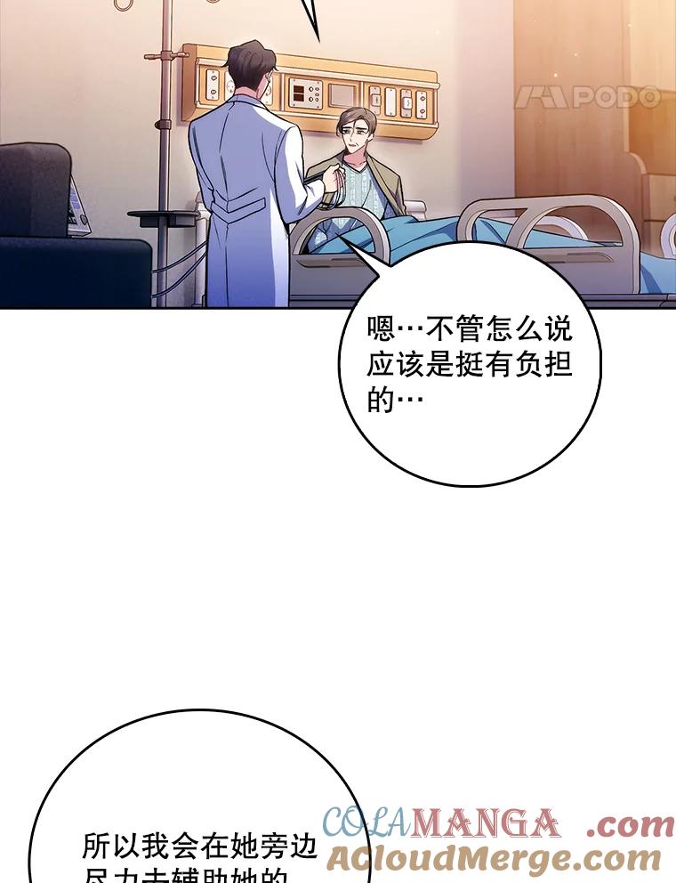 《升级医生崔基石》60.压力满满 第34页