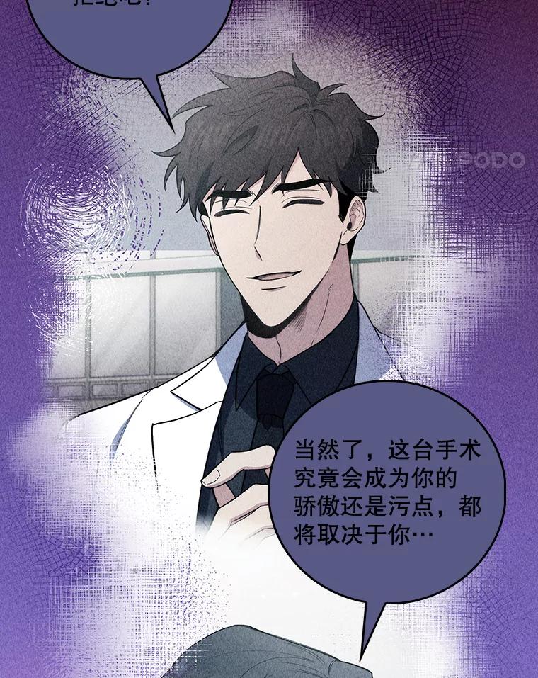 《升级医生崔基石》60.压力满满 第84页