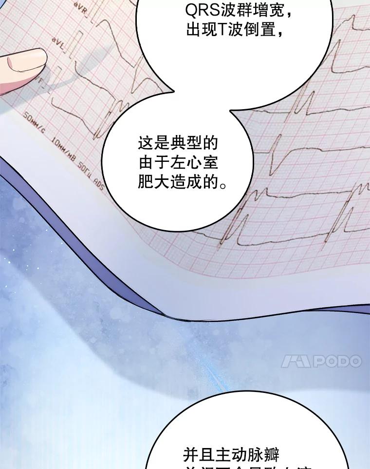 《升级医生崔基石》60.压力满满 第50页