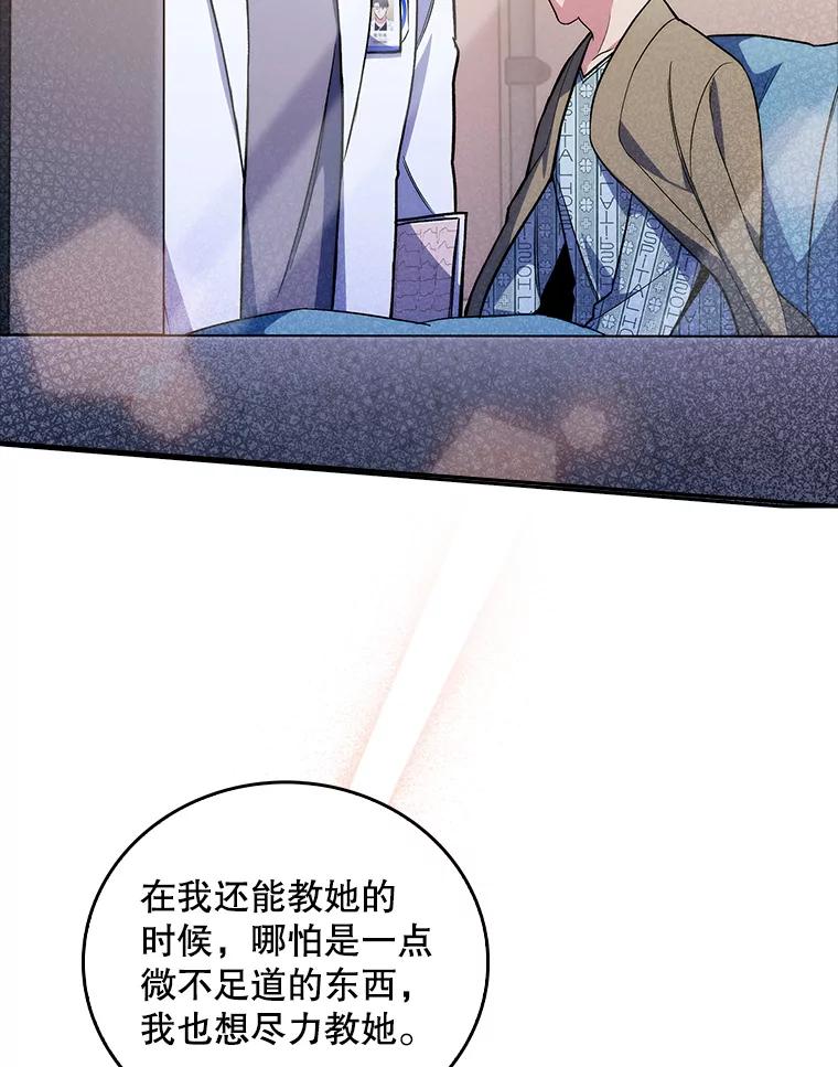 《升级医生崔基石》60.压力满满 第75页