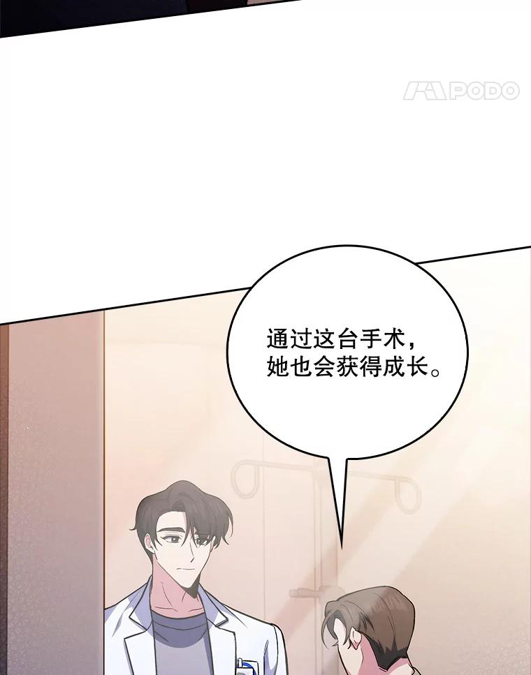 《升级医生崔基石》60.压力满满 第74页