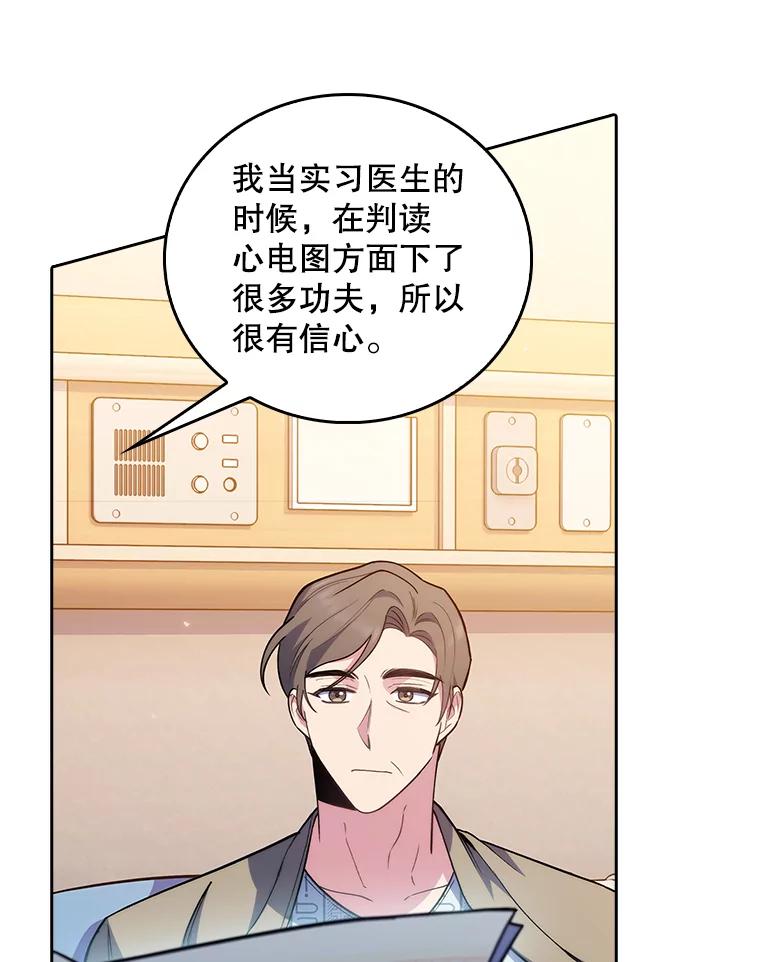 《升级医生崔基石》60.压力满满 第45页