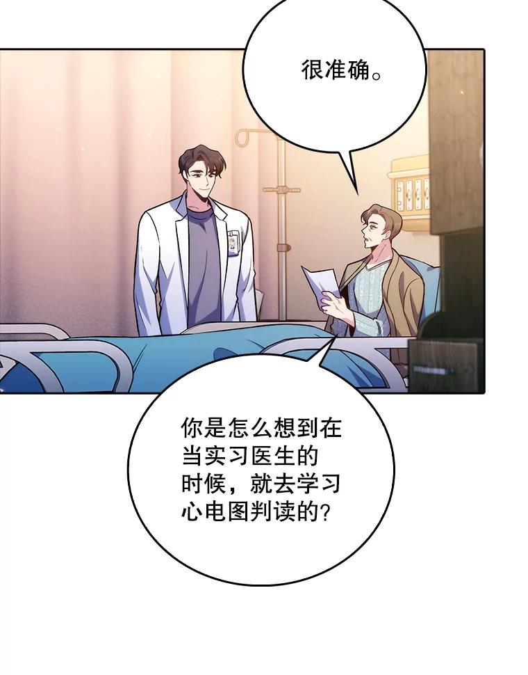 《升级医生崔基石》60.压力满满 第53页
