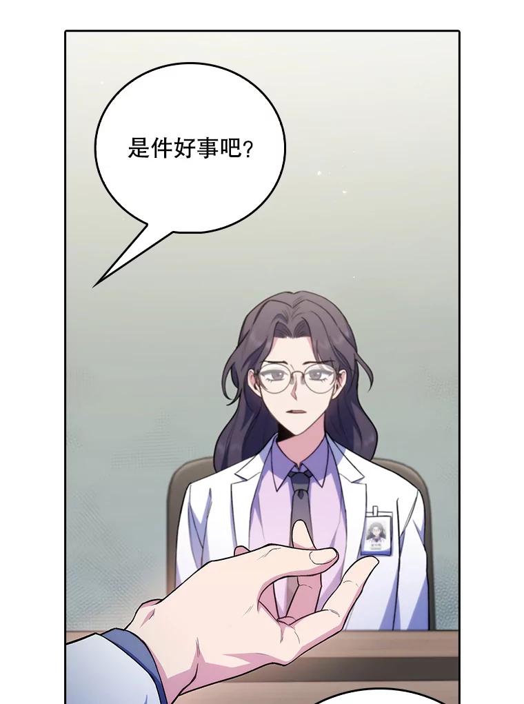 《升级医生崔基石》60.压力满满 第23页