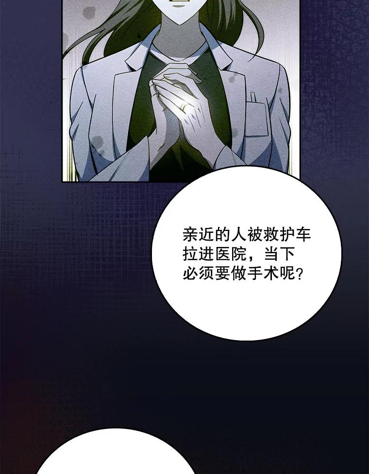 《升级医生崔基石》60.压力满满 第66页