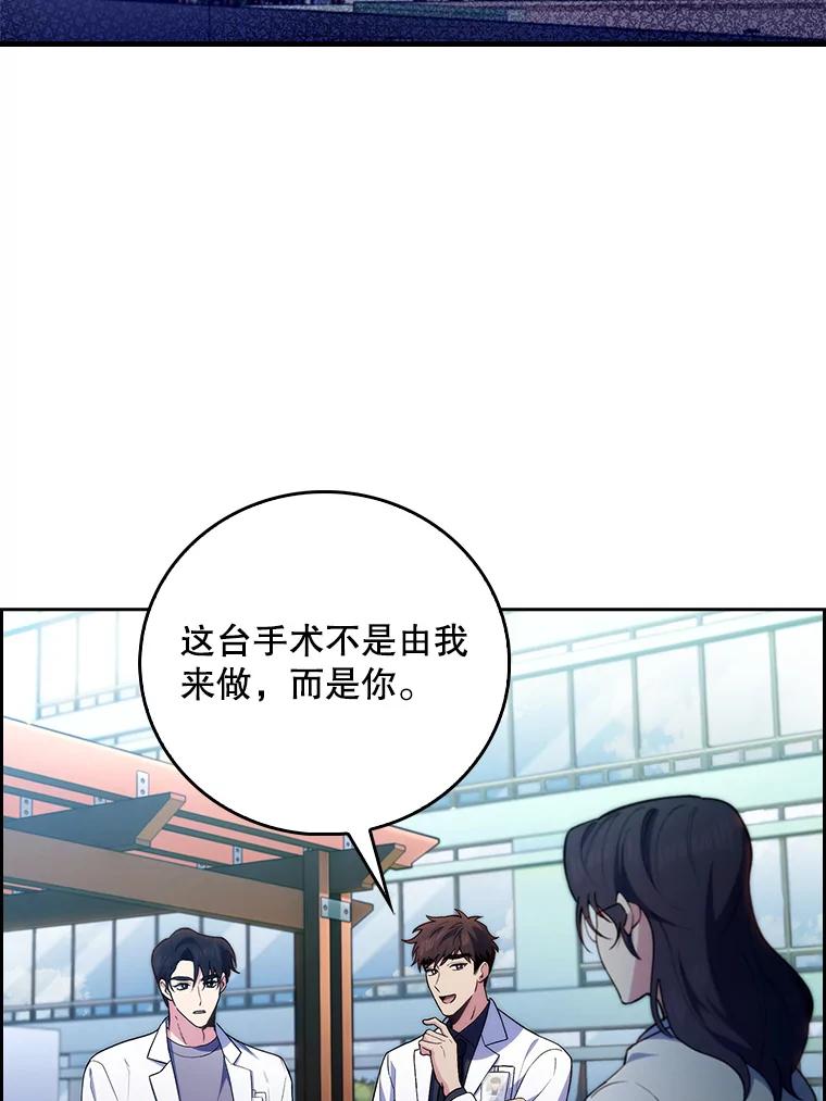 《升级医生崔基石》60.压力满满 第3页