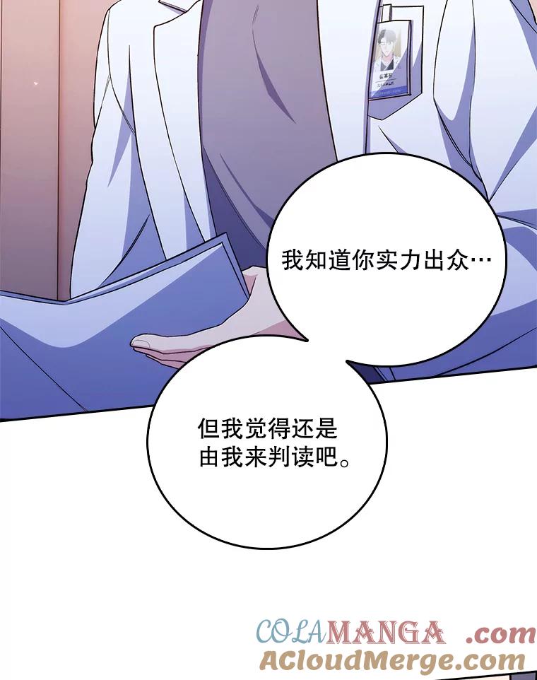 《升级医生崔基石》60.压力满满 第43页