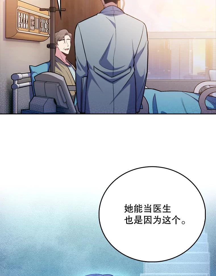 《升级医生崔基石》60.压力满满 第72页