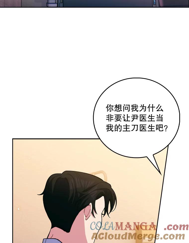 《升级医生崔基石》60.压力满满 第61页