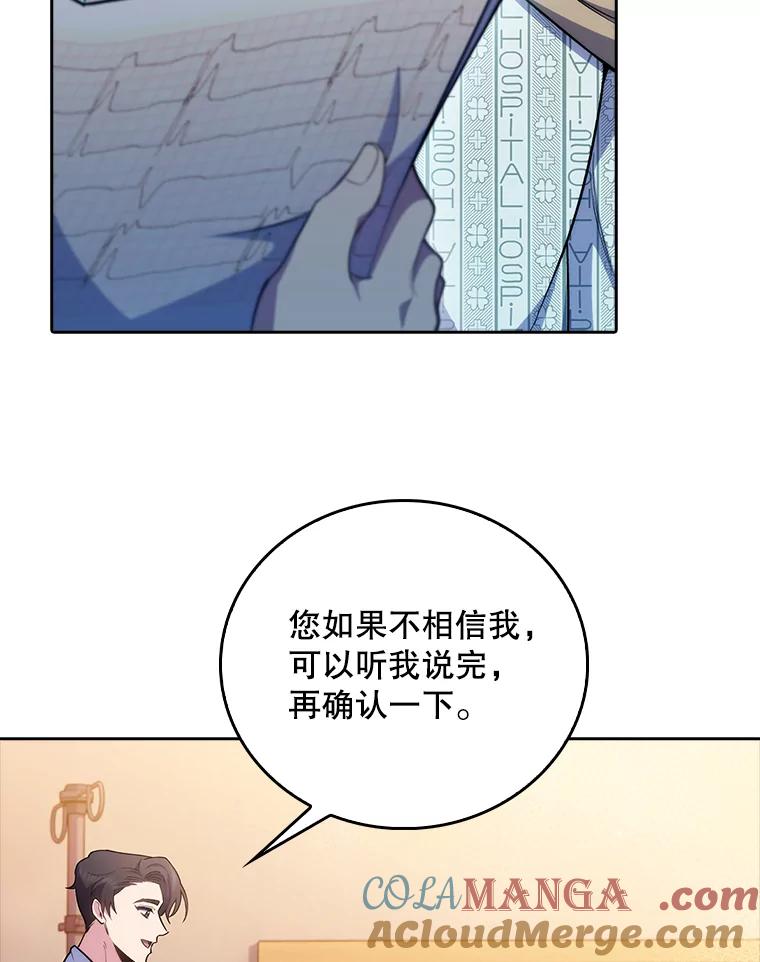 《升级医生崔基石》60.压力满满 第46页