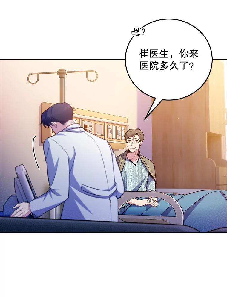 《升级医生崔基石》60.压力满满 第36页