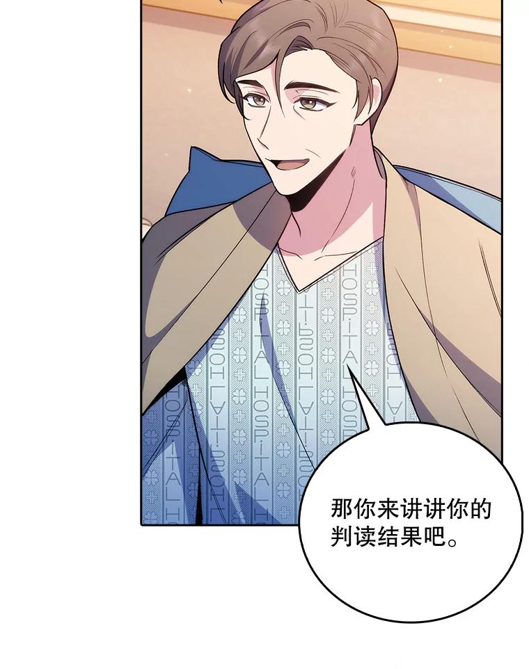 《升级医生崔基石》60.压力满满 第48页