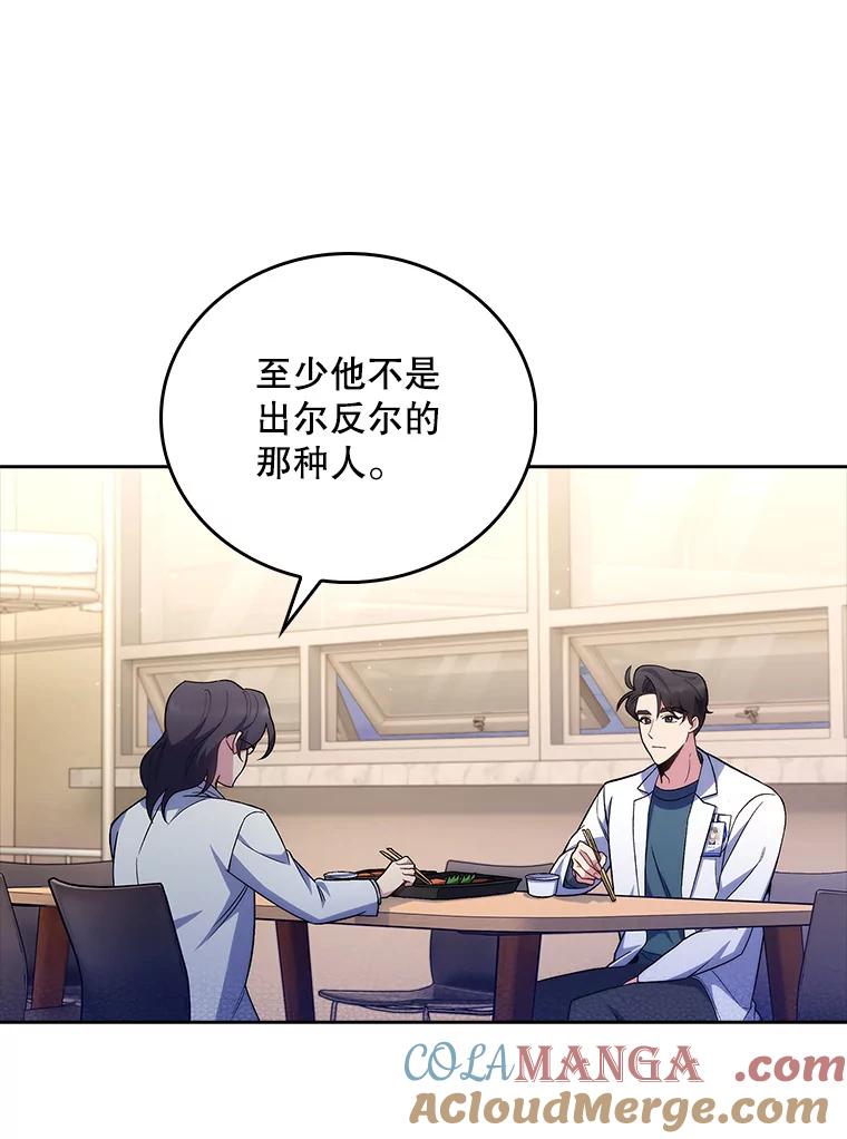 《升级医生崔基石》61.顺利完成 第82页
